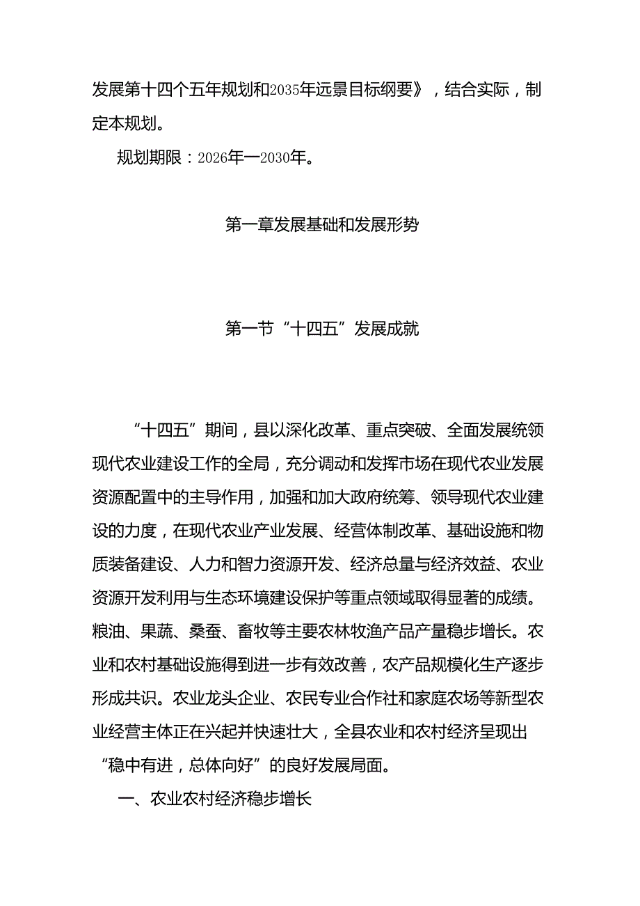 “十五五”农业农村现代化发展规划.docx_第2页