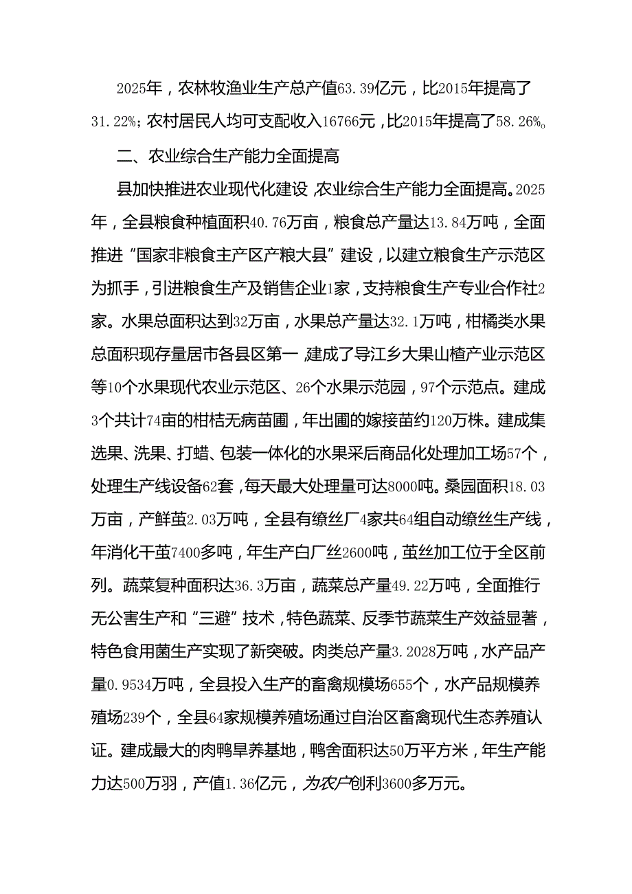 “十五五”农业农村现代化发展规划.docx_第3页