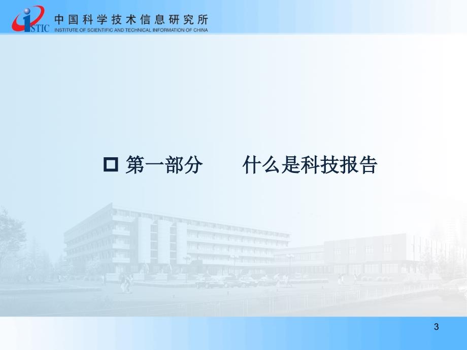 国内外科技报告工作现状及典型案例.ppt_第3页