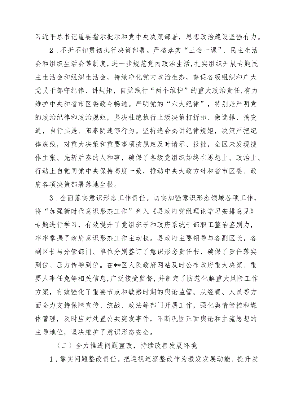 2025年关于整治形式主义为基层减负工作情况报告自查自纠情况的报告 5篇精选.docx_第3页