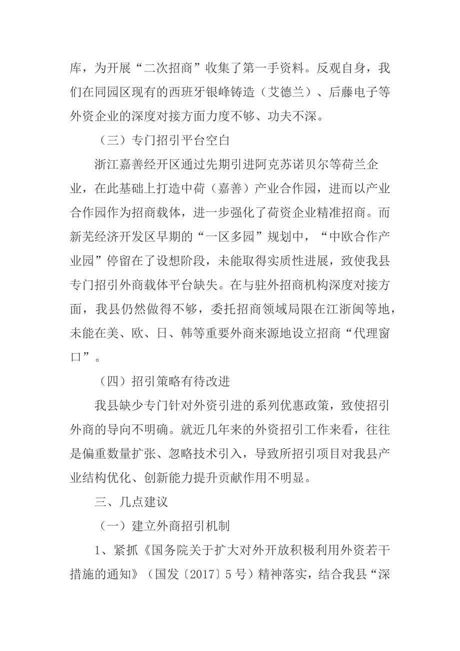 关于加强我县外商投资项目招引工作的建议.docx_第3页