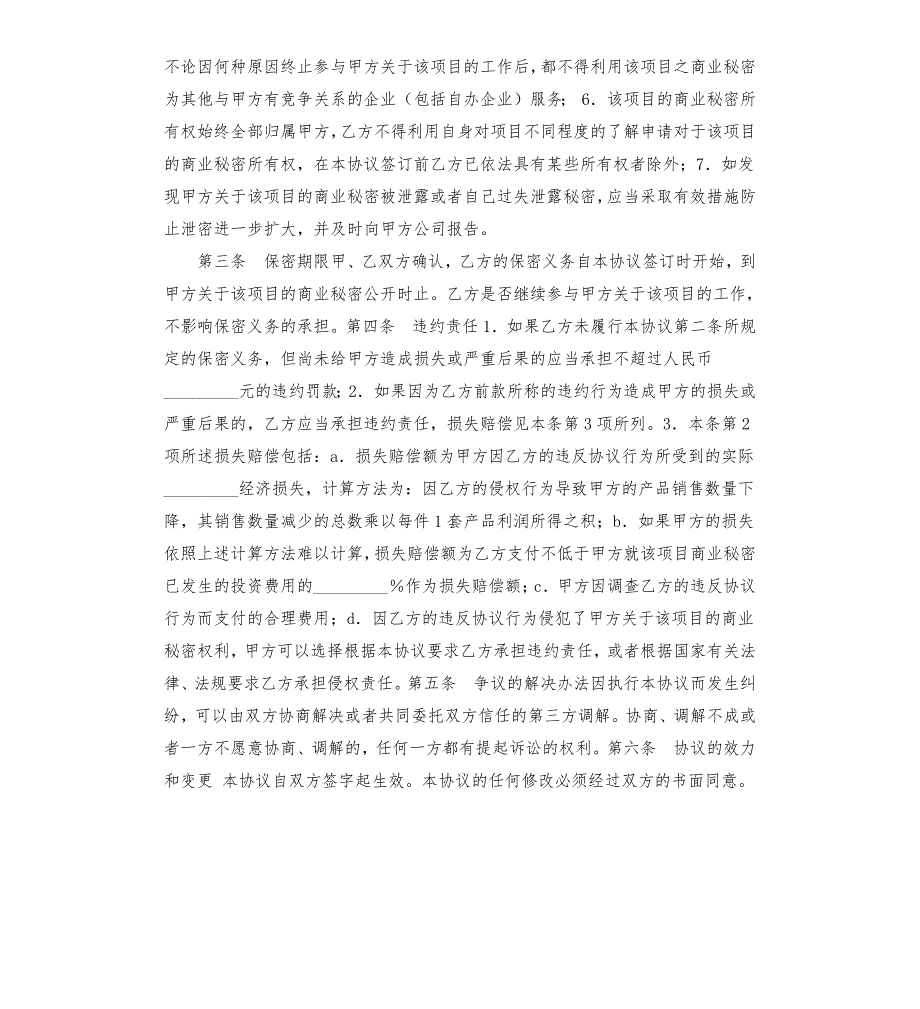 与军方项目的保密协议范本.docx_第2页