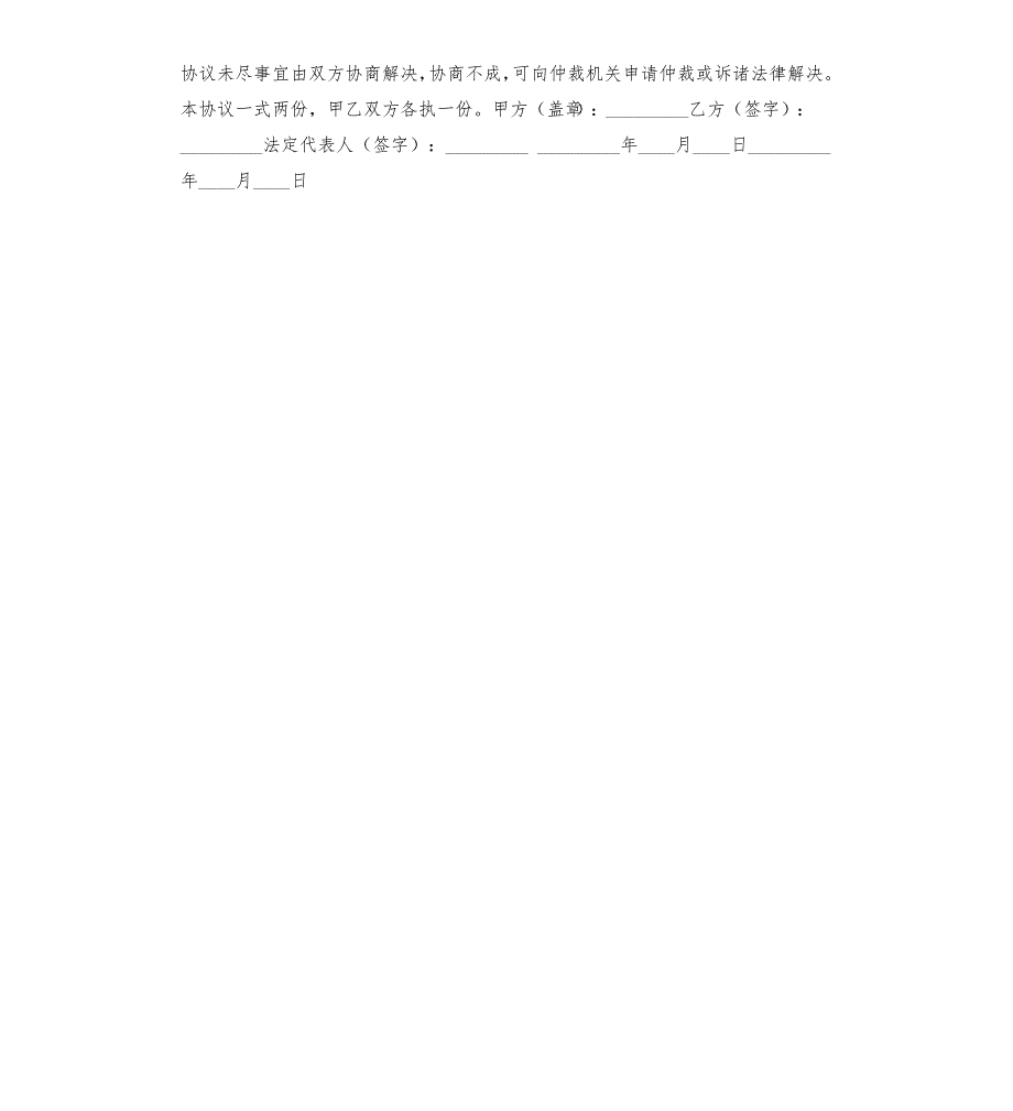 与军方项目的保密协议范本.docx_第3页