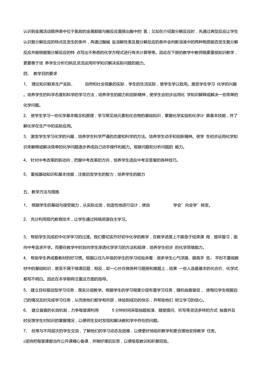 人教版九年级化学下册教学计划.doc_第2页