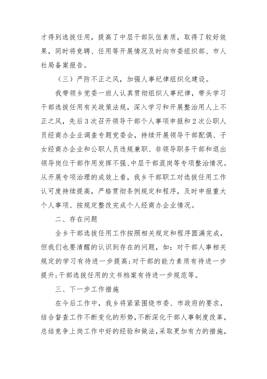 乡镇人才上半年工作总结.doc_第2页