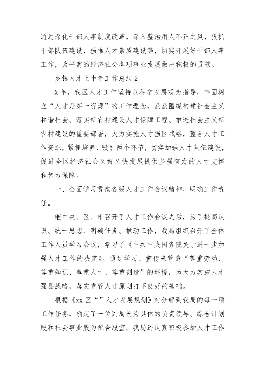 乡镇人才上半年工作总结.doc_第3页