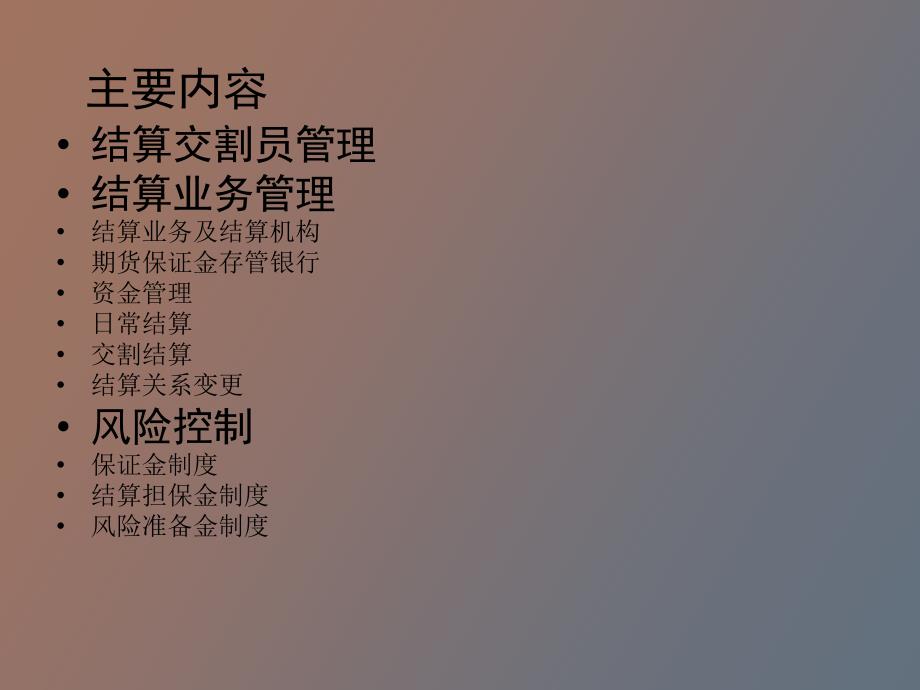 中金所结算业务细则.ppt_第2页