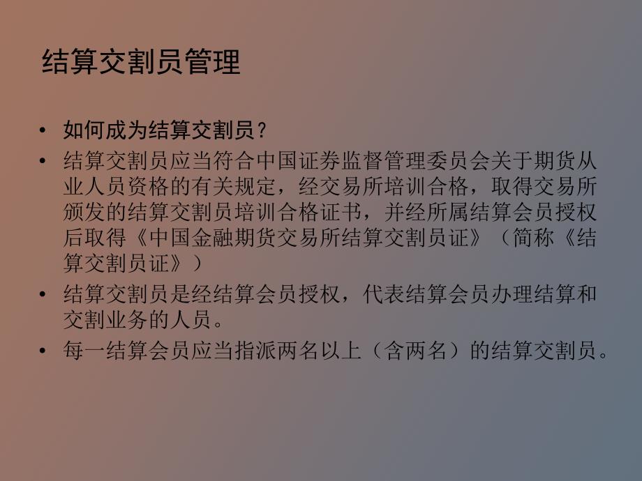 中金所结算业务细则.ppt_第3页