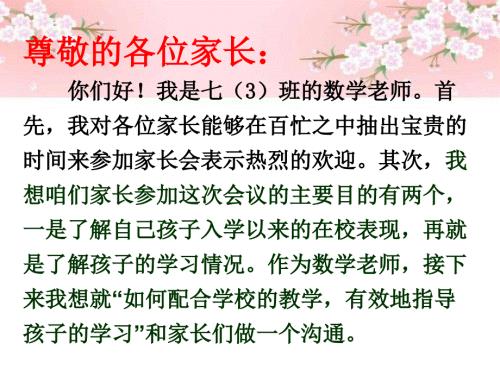 家长会初中数学老师发言稿ppt.ppt
