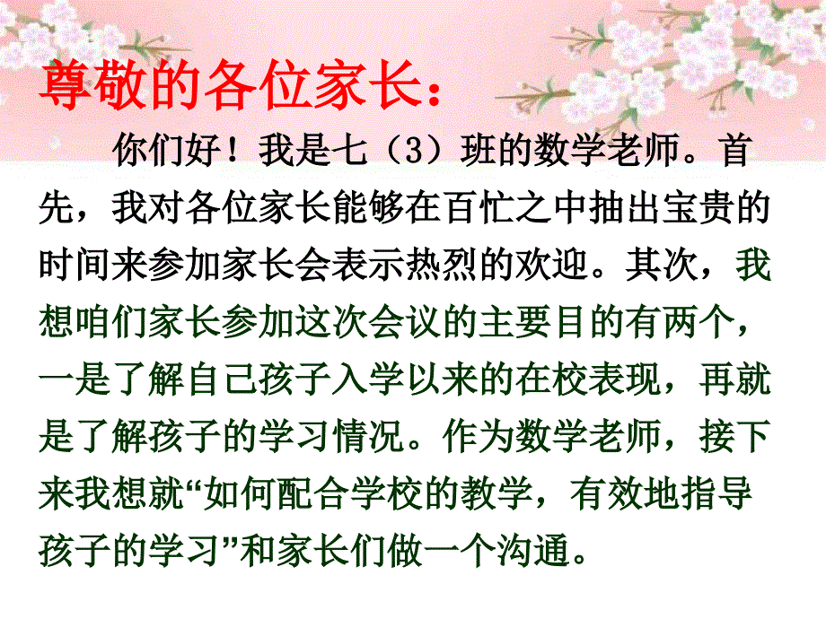 家长会初中数学老师发言稿ppt.ppt_第1页