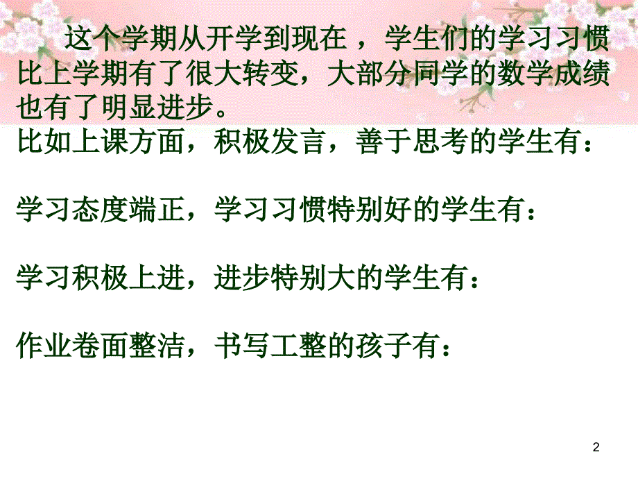 家长会初中数学老师发言稿ppt.ppt_第2页