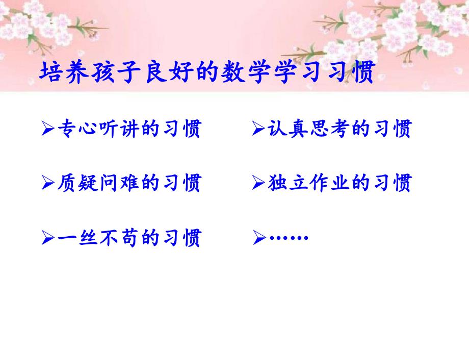 家长会初中数学老师发言稿ppt.ppt_第3页