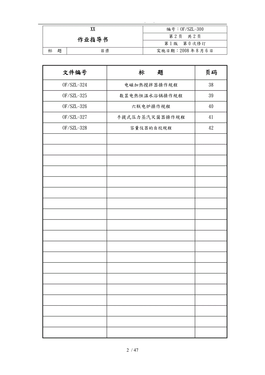 实验室仪器设备作业指导书.doc_第2页