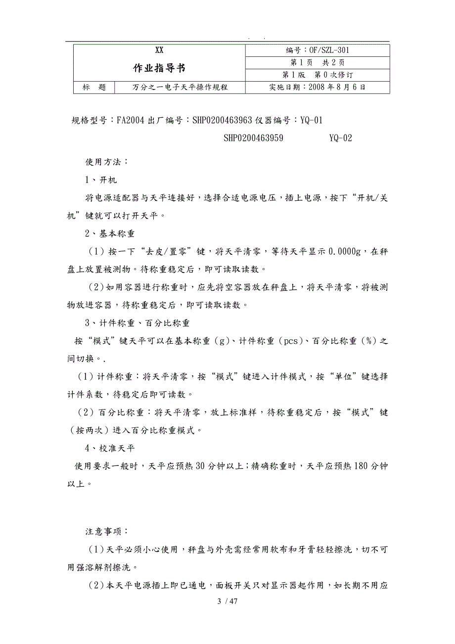 实验室仪器设备作业指导书.doc_第3页