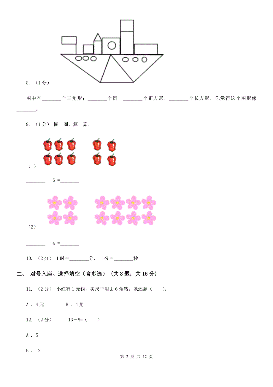 天津市一年级下册数学期末试卷.doc_第2页