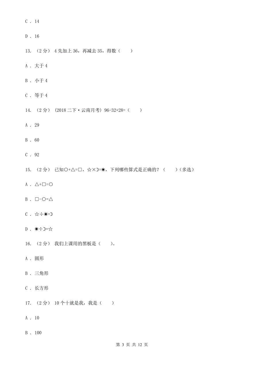 天津市一年级下册数学期末试卷.doc_第3页