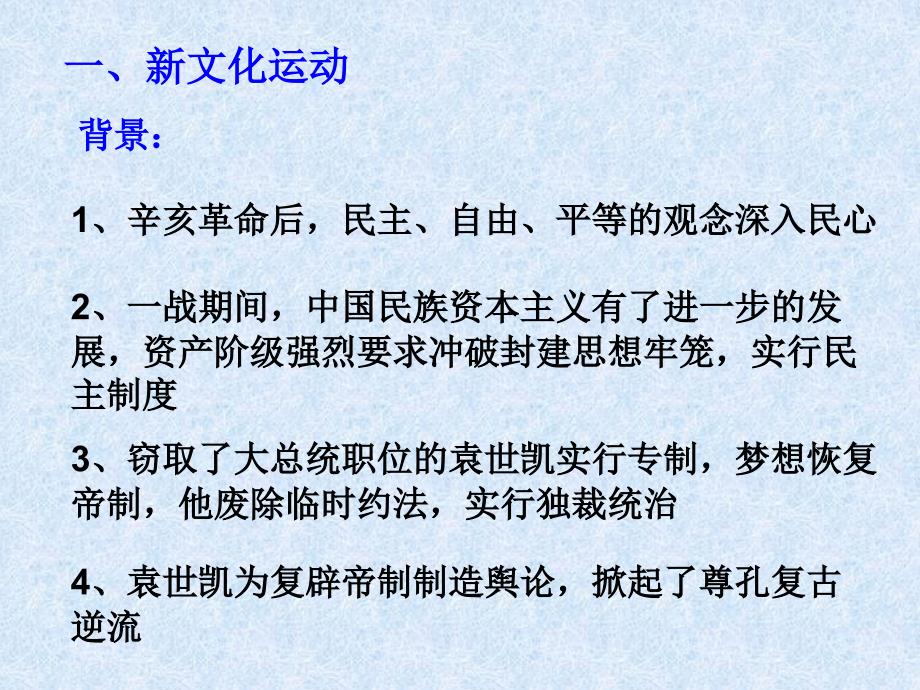 五四运动与马克思主义在中的萌芽和传播.ppt_第2页