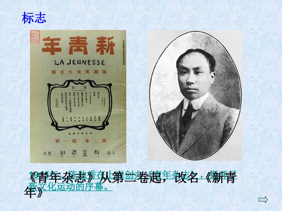五四运动与马克思主义在中的萌芽和传播.ppt_第3页