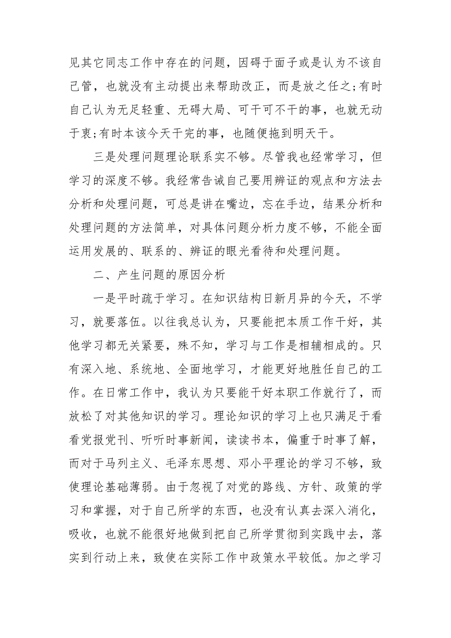 创建模范机关查摆问题整改清单.doc_第2页