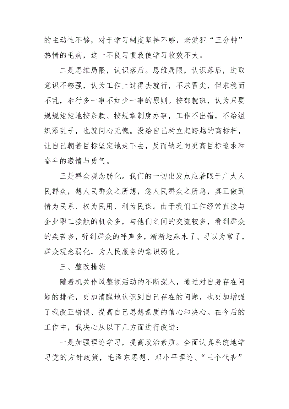 创建模范机关查摆问题整改清单.doc_第3页