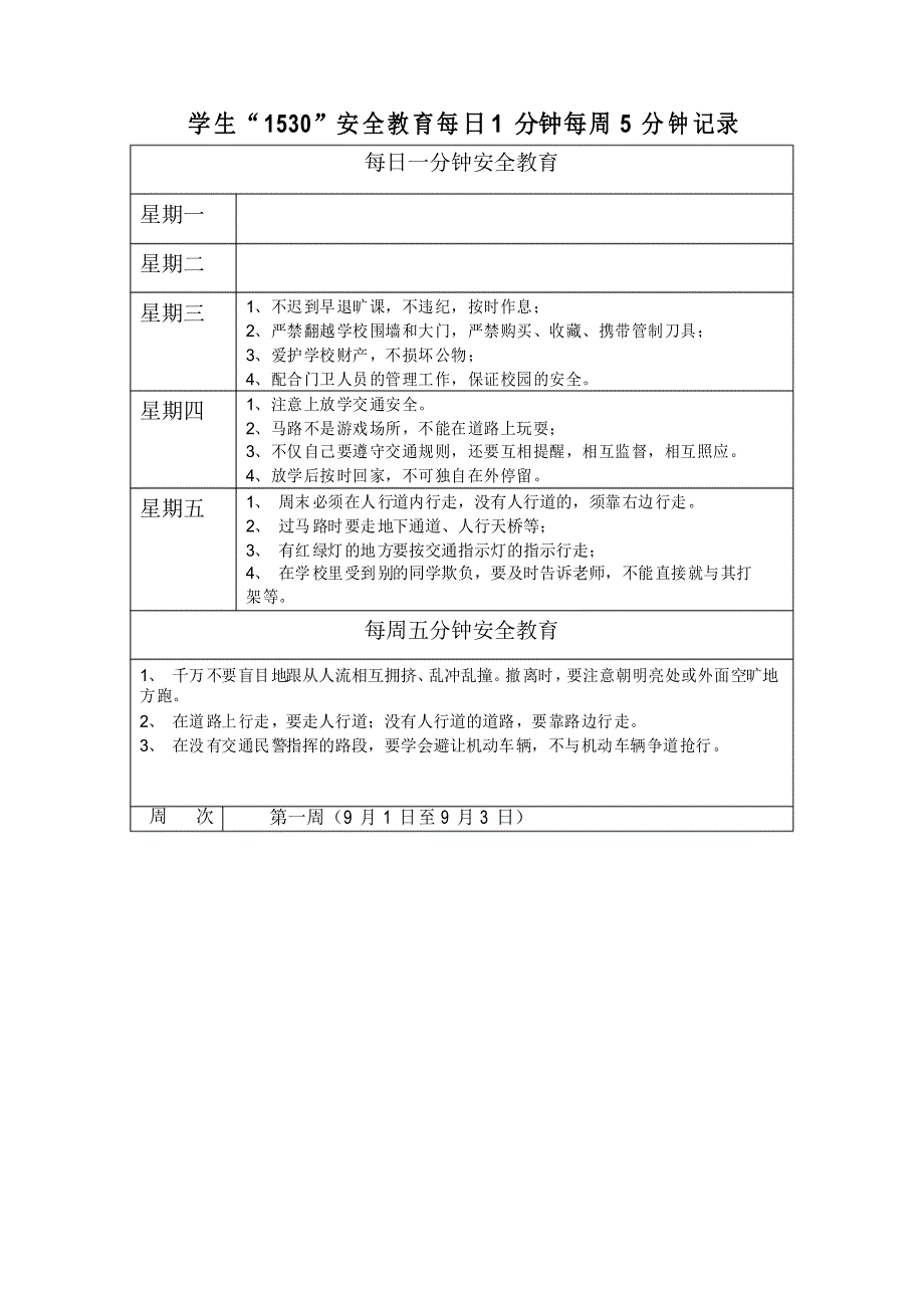 周1530安全教育记录2021至2022.doc_第1页