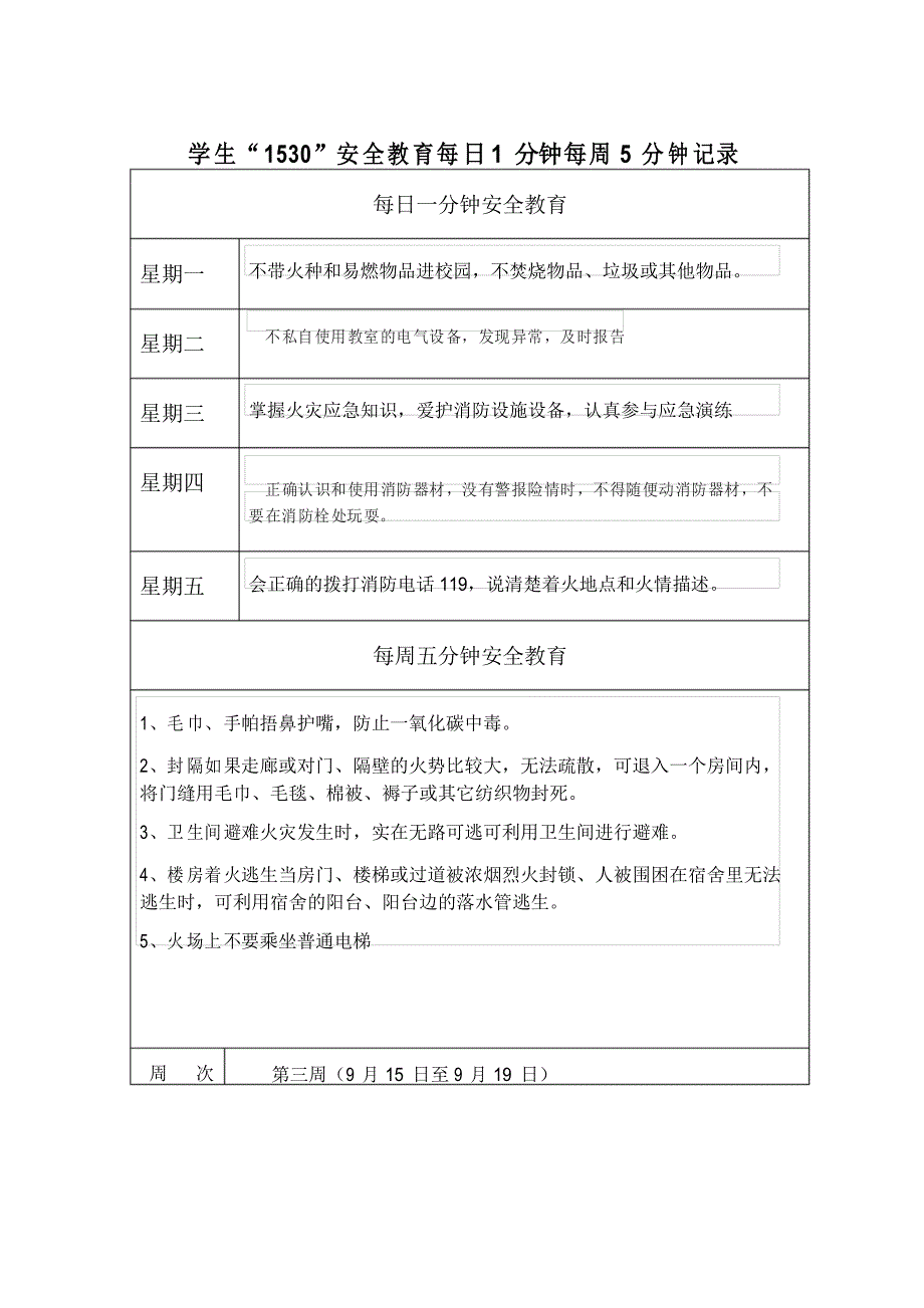 周1530安全教育记录2021至2022.doc_第3页