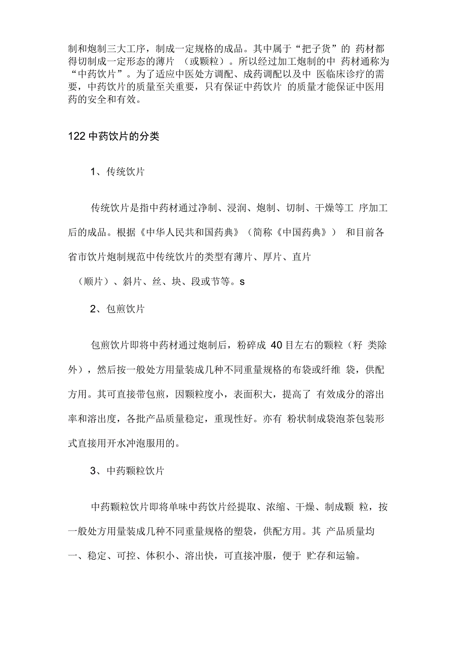 中药饮片生产工艺.docx_第2页