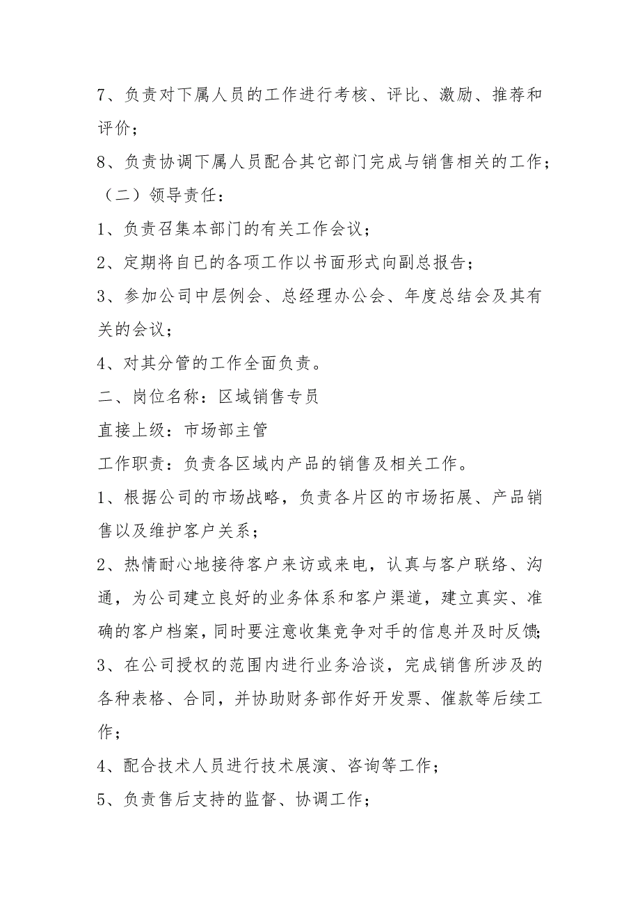 商业市场部岗位职责共8篇.docx_第3页