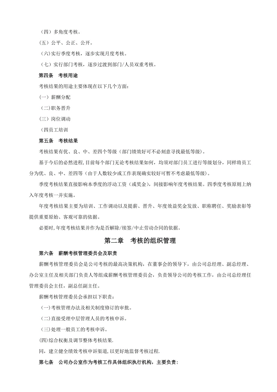 园林公司绩效考核办法模板范本.doc_第2页