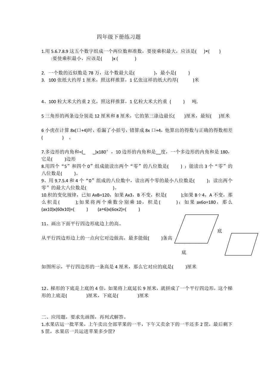 四年级下册综合练习题.docx_第1页