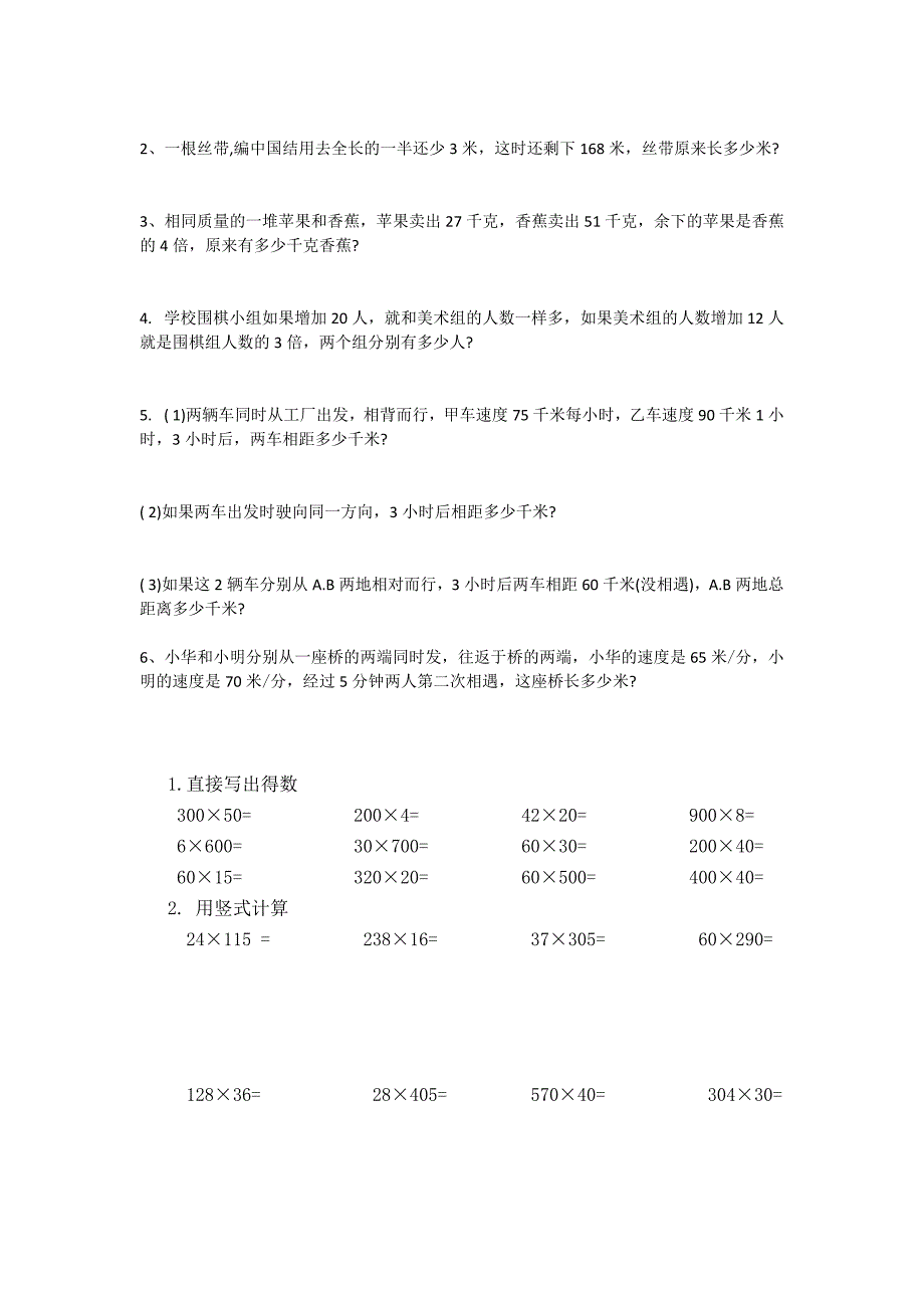 四年级下册综合练习题.docx_第2页