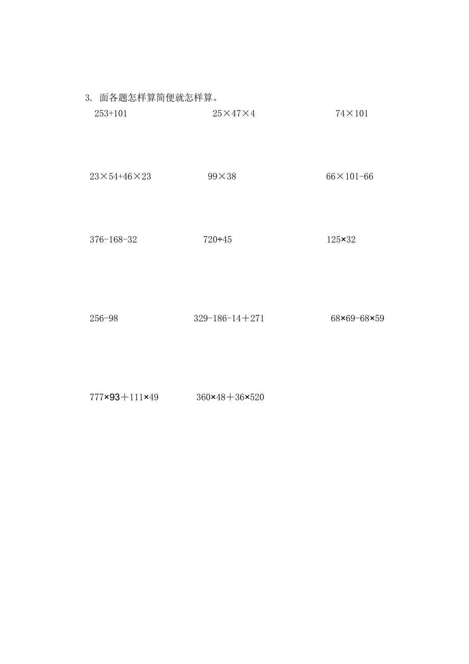 四年级下册综合练习题.docx_第3页