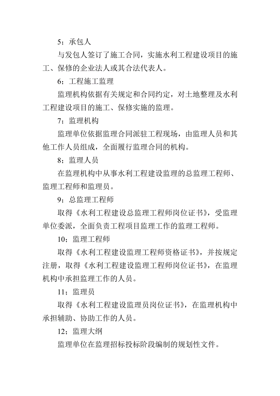 土地整理项目监理要点.doc_第2页