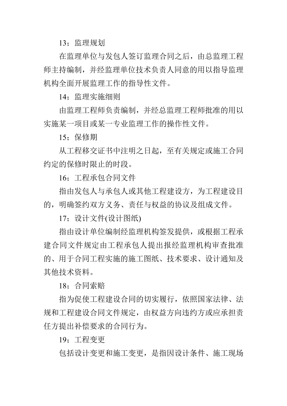 土地整理项目监理要点.doc_第3页