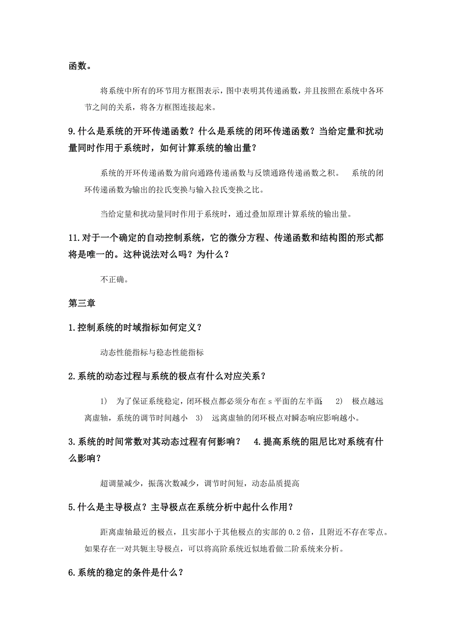 东北大学自动控制原理必备课后简答.doc_第3页