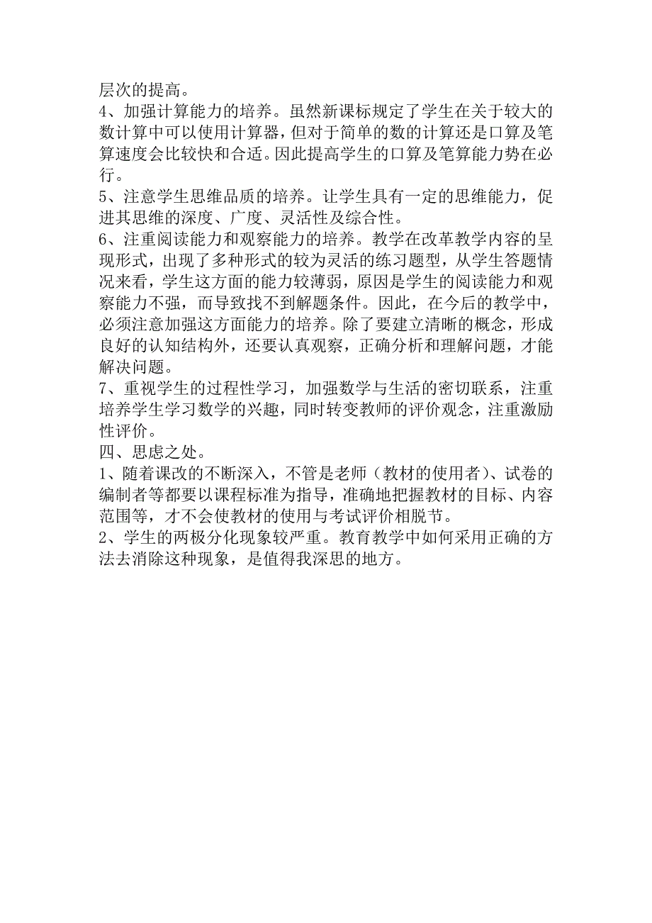 人教版六年级上册数学期中考试试卷质量分析.doc_第3页