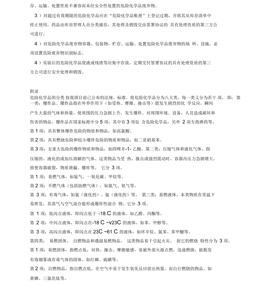 危化品申购储存领取使用销毁管理制度.docx_第3页