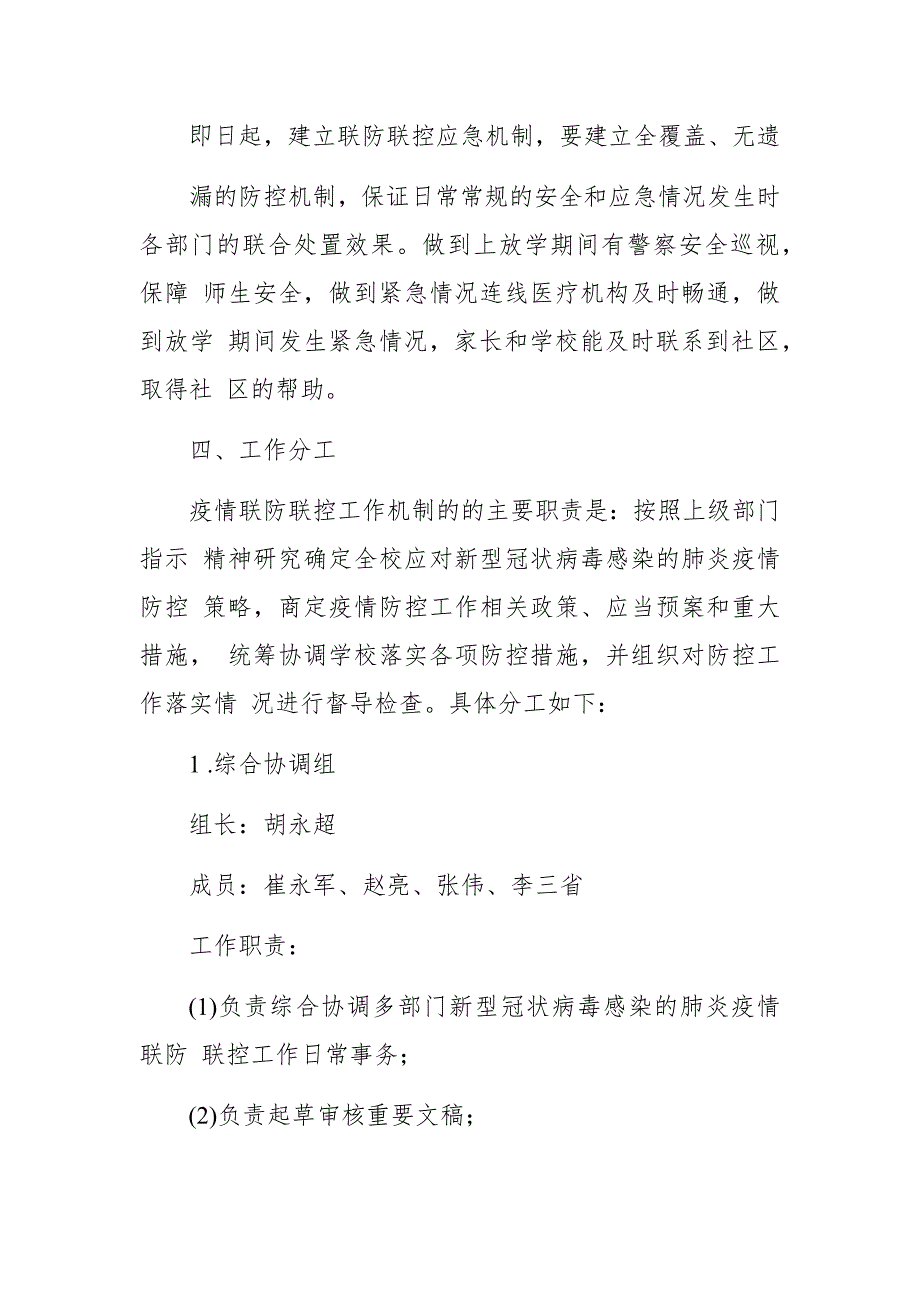 学校卫生公安社区建立联防联控机制.docx_第2页