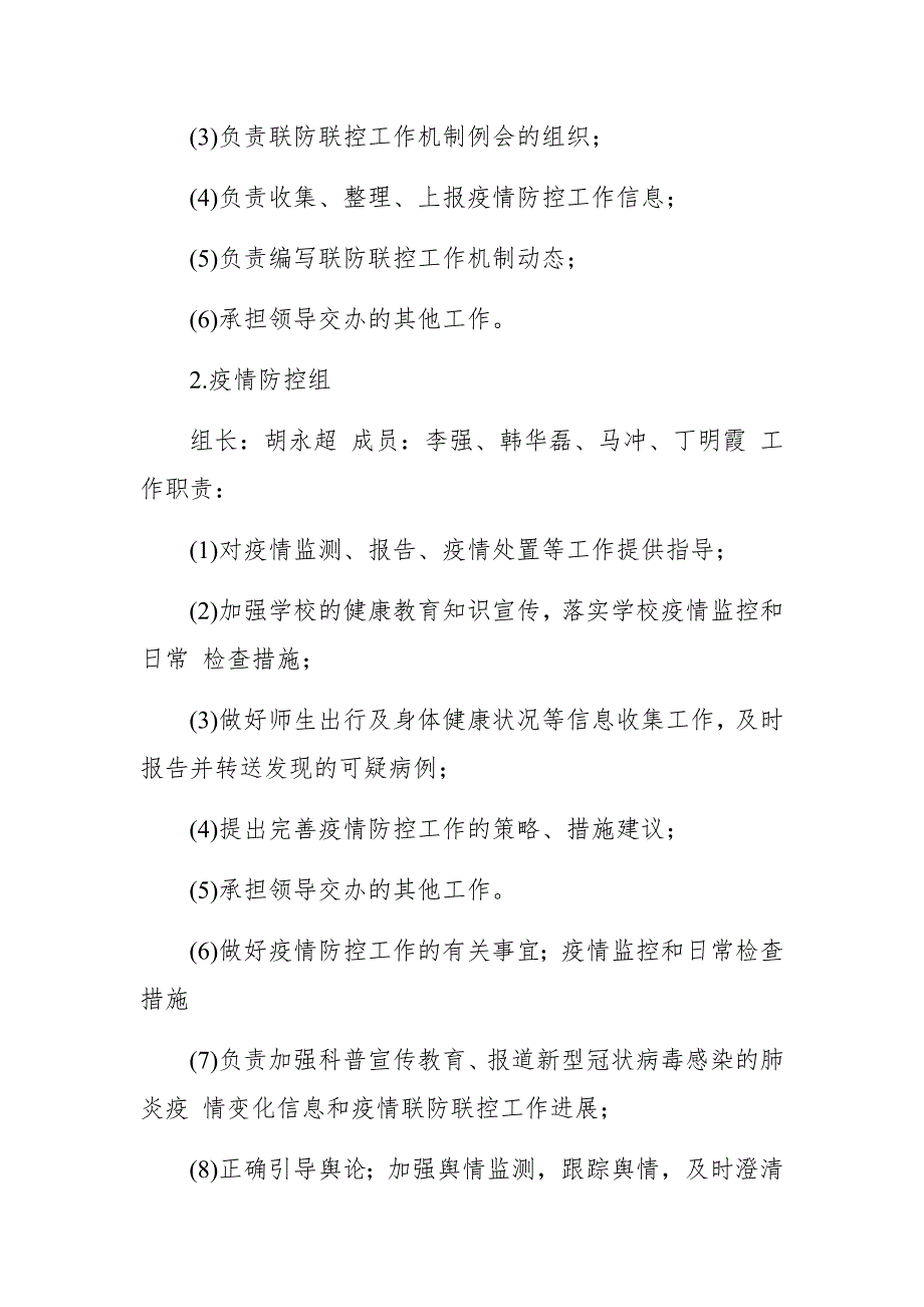 学校卫生公安社区建立联防联控机制.docx_第3页