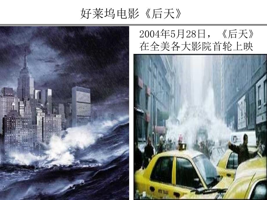 全球气候变暖PPT课件.ppt_第3页