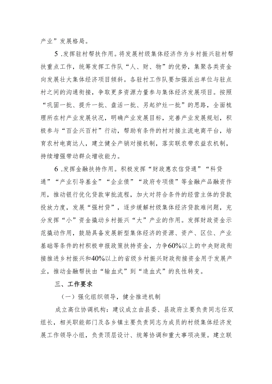 XX县2025年发展村集体经济实施方案.docx_第3页