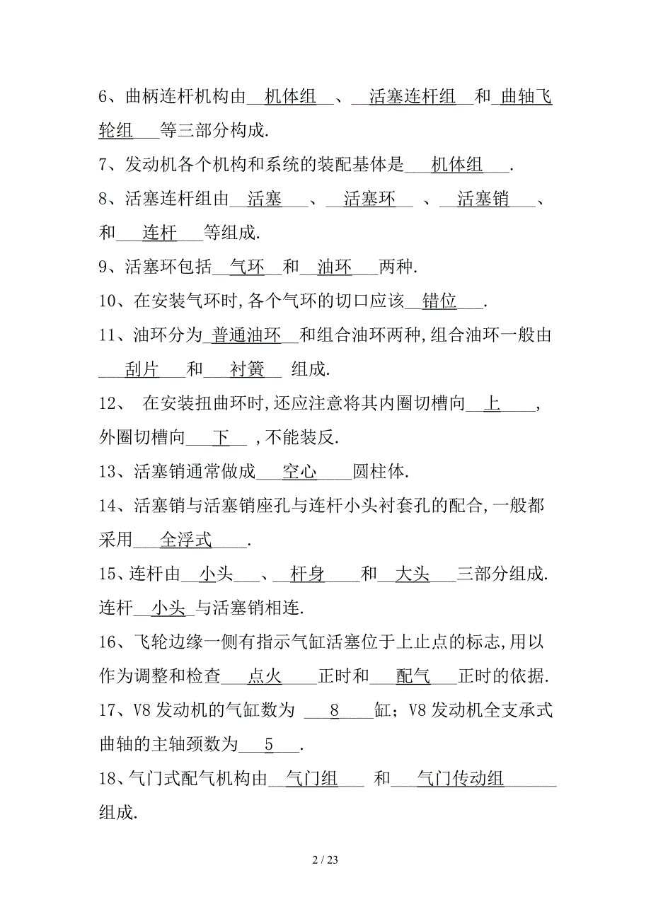 习题库含答案汽车发动机构造与维修.doc_第2页