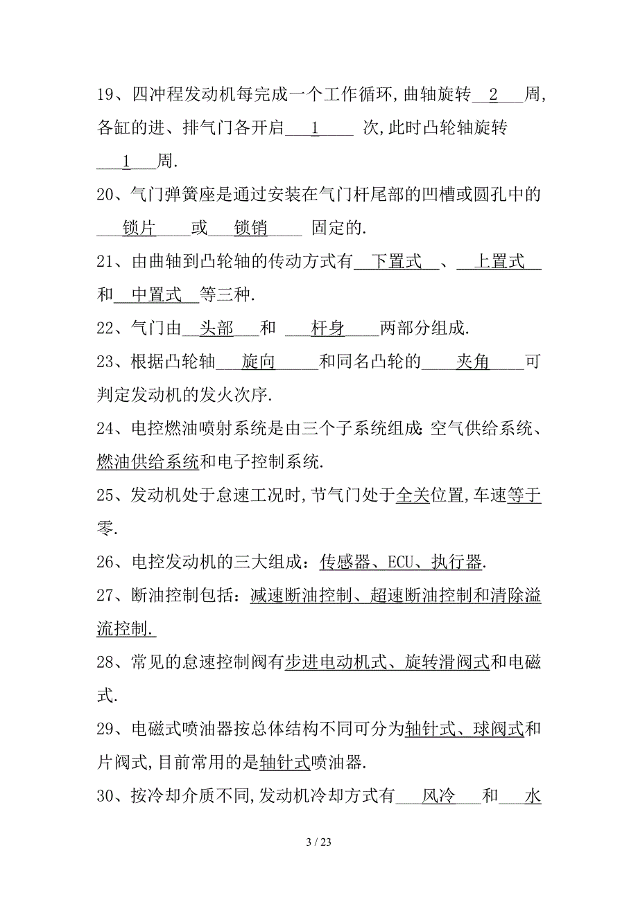 习题库含答案汽车发动机构造与维修.doc_第3页