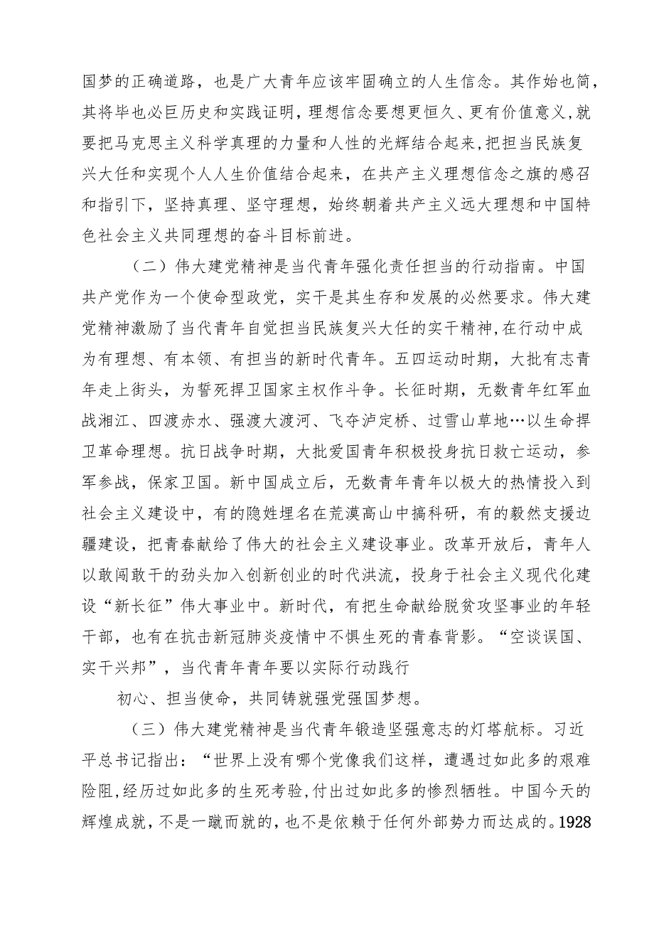 5篇 2025年“七一”弘扬伟大建党精神专题党课讲稿（精选合集）.docx_第2页