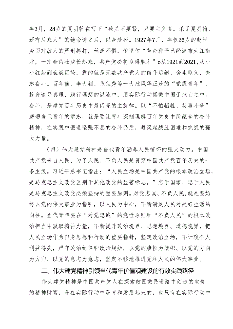 5篇 2025年“七一”弘扬伟大建党精神专题党课讲稿（精选合集）.docx_第3页