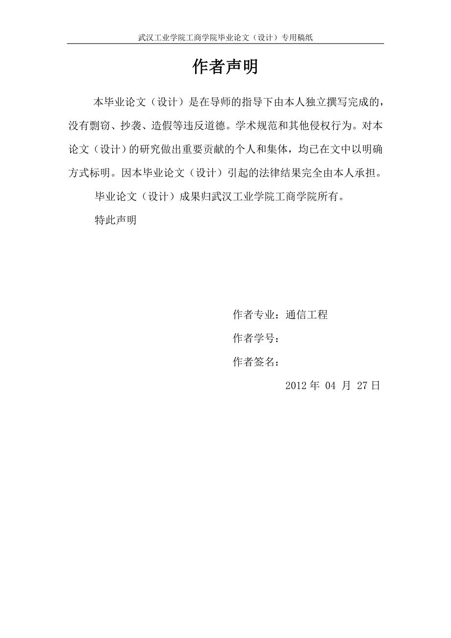 商店迎宾机器人电路设计.doc_第2页