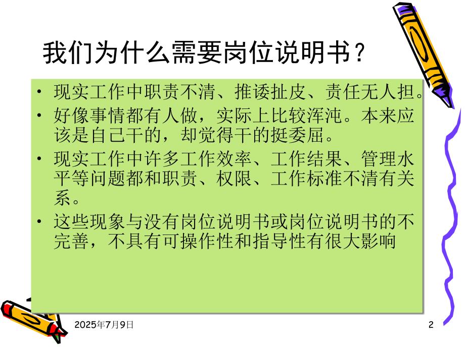 如何编制岗位说明书.ppt_第2页