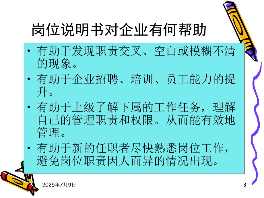 如何编制岗位说明书.ppt_第3页