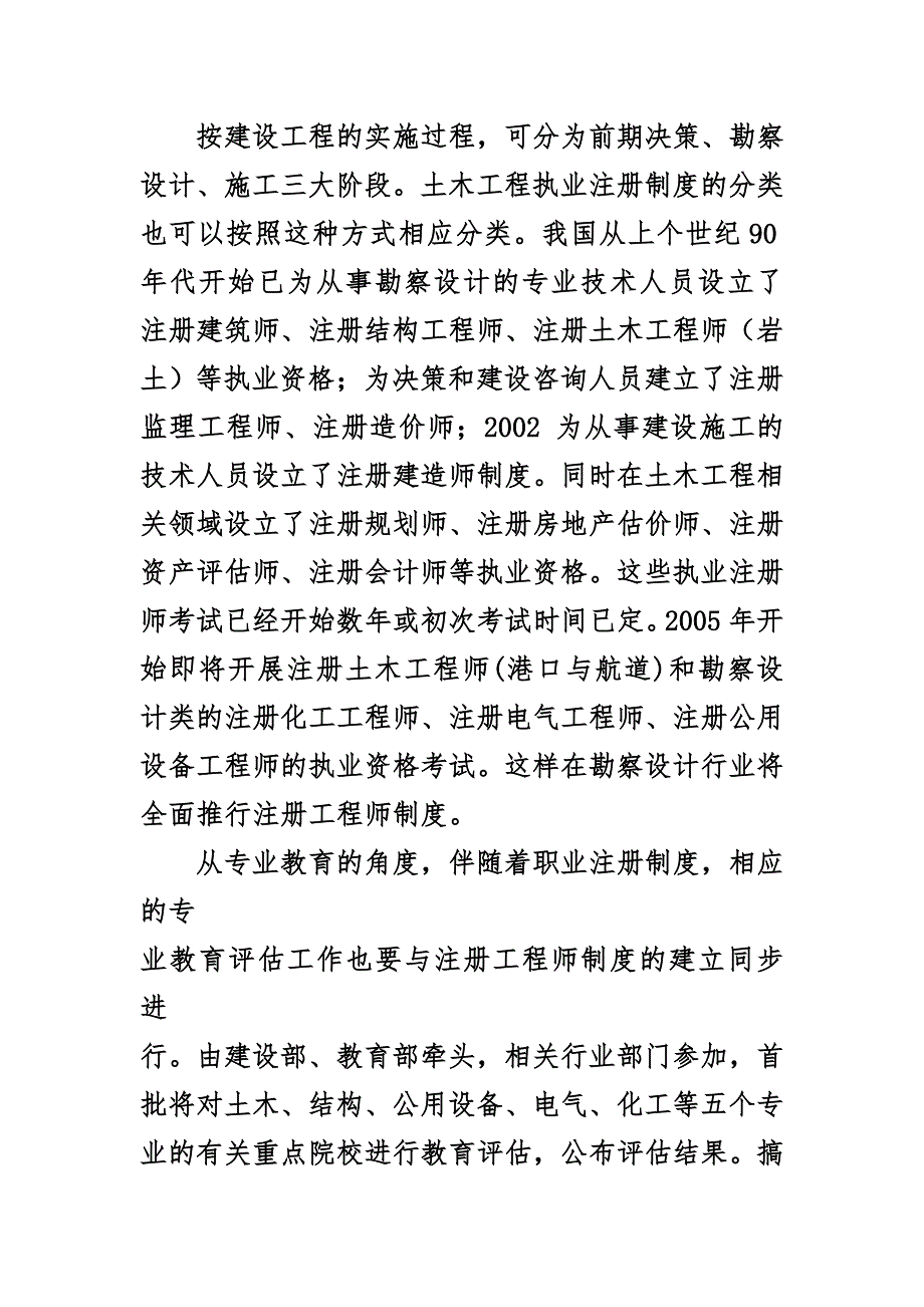 土木工程职业注册制度及职业资格证书.doc_第2页