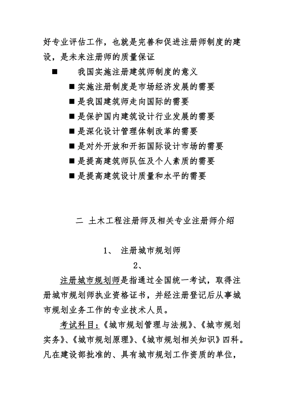 土木工程职业注册制度及职业资格证书.doc_第3页